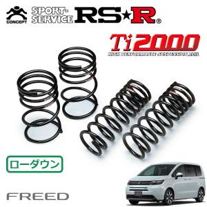 RSR RSR Ti2000 スーパーダウンサス 1台分セット タント LA650S R1.7