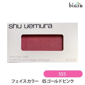 シュウウエムラ フェイスカラー (レフィル) M ソフト ピンク 335