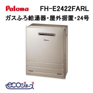 パロマ（Paloma） FH-E2012SARL エコジョーズ ガスふろ給湯器 20号