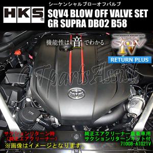HKS（エッチケーエス） HKS SQV4 BLOW OFF VALVE KIT ブローオフバルブ