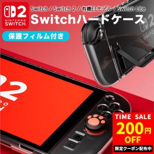 Switch2 ケース クリア フィルム付き カバー 保護ケース ニンテンドー