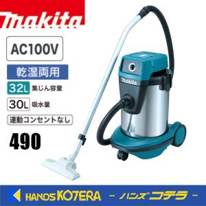 マキタ（makita） 集じん機 490 乾湿両用 単相100V : ハンズコテラ