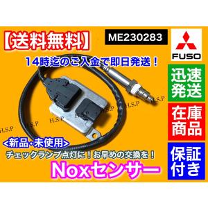 三菱ふそう 新品 NOXセンサー 下流側 1個 三菱 ふそう ファイター