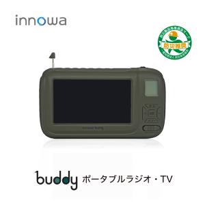 innowa buddy Max 手回し ポータブルテレビ・ラジオ 4WAY電源 ソーラー