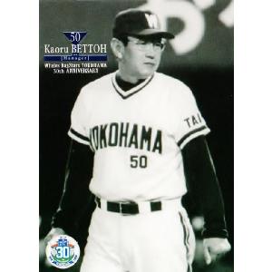 BBM2008 ホエールズ・ベイスターズ横浜移転30周年記念カード