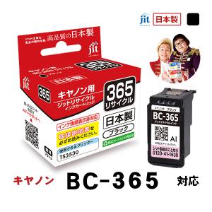 PIXUS キャノン BC-365XL〔大容量 ブラック 黒 純正同様 顔料インク