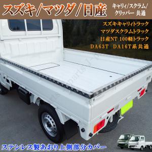 キャリィトラック キャリー DA63 DA16 スクラム クリッパー NT100系