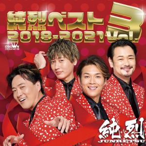 純烈 / 純烈15周年記念BOX 純情烈将伝（6CD＋2DVD） [CD] : ぐるぐる