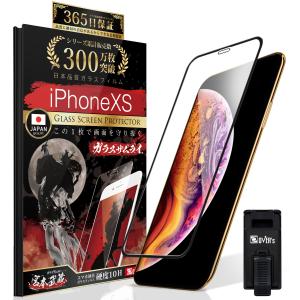 ガラスザムライ iPhone Xs ガラスフィルム 保護フィルム 10Hガラス