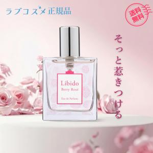 2026年2月】リビドー 香水（ラブコスメ）のおすすめ人気ランキング