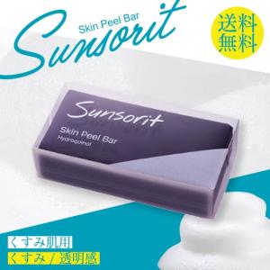 サンソリット スキンピールバー ハイドロキノール 黒 135g 石鹸 洗顔