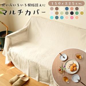 マルチカバー 長方形 好評 マルチクロス フリークロス ベッドカバー