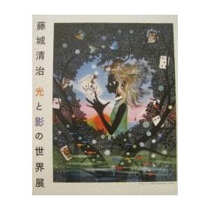 藤城清治 光と影の世界展 ／藤城清治 : もいわ古書店 - 通販 - Yahoo