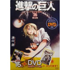 進撃の巨人（18）[限定版] : マンガ屋アニメ屋 Yahoo!店 - 通販