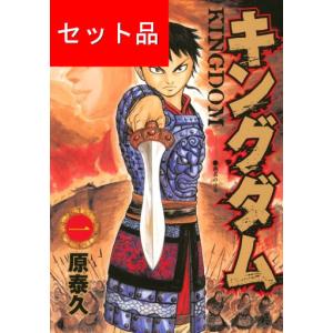 657419】キングダム 全巻セット【1-77巻セット・以下続巻】原泰久週刊