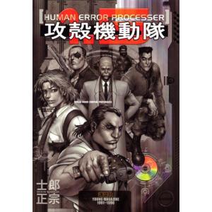 3月上旬より発送予定 / 新品 攻殻機動隊 (1-2巻 全巻) 全巻セット 入荷