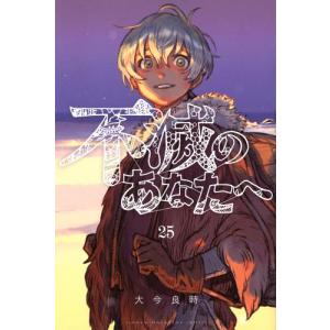 新品 / [にごリリ]2.5次元の誘惑 (1-25巻 全巻) 全巻セット : 漫画全巻