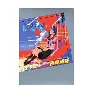 新品 / ライトノベル [物語シリーズ]化物語 (上下巻 全巻) 全巻セット