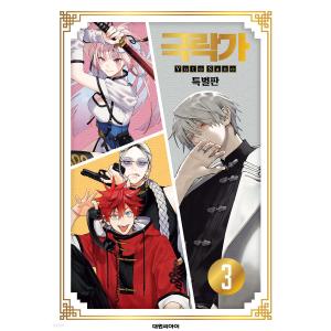 台湾版 まんが『極楽街 04 特装版』著：佐乃夕斗 極樂街(04)特裝版 ※特
