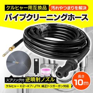 2026年2月】ケルヒャー 高圧洗浄機 ホース jtk28のおすすめ人気