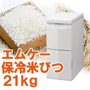 保冷米びつ 「RICE COOL」HRC-10SW 10kgタイプ（ライスホワイト