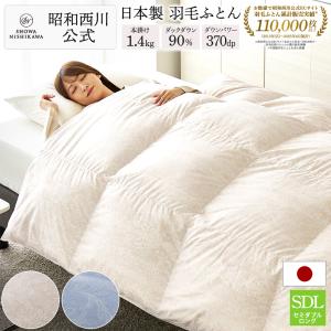 西川（nishikawa） 羽毛布団 シングル ロング 掛けふとん 昭和西川直営