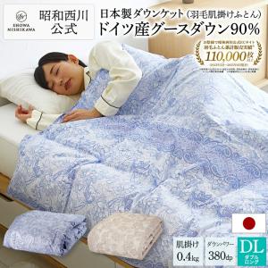 西川（nishikawa） 羽毛肌掛け布団 シングル ロング 日本製 掛けふとん