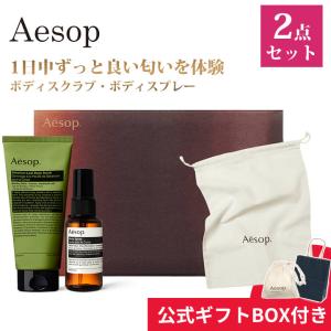 Aesop（イソップ） ギフトセット ハンドクリーム ボディソープ リップ