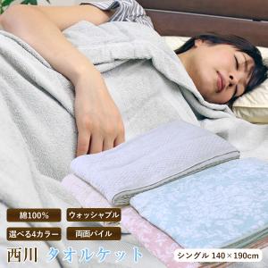 西川（nishikawa） タオルケット 東京西川 シングル 花柄 ピンク 綿100