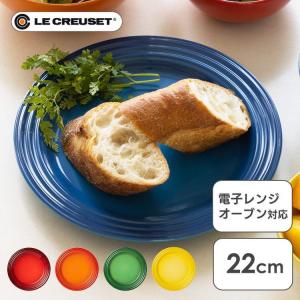 Le Creuset（ル・クルーゼ） 【並行輸入品】ルクルーゼ 皿 22cm
