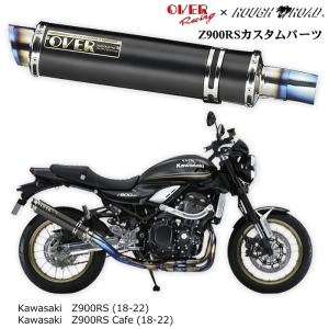 ヨシムラ（YOSHIMURA） 110-269-8280 Z900RS/CAFE(18-22/23-24) 機械曲