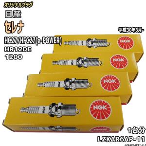 日産（NISSAN） 日産純正 セレナ スパークプラグ 22401-6RA1C