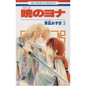 暁のヨナ コミック 1-46巻セット 暁のヨナ全巻セット : メルブック