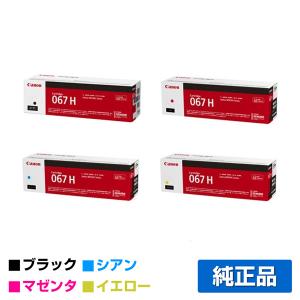 Satera Canon トナーカートリッジ 067H ブラック シアン マゼンタ
