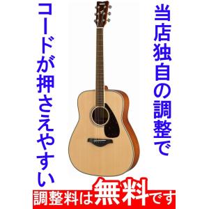 YAMAHA（ヤマハ） 調整済 YAMAHA FG840 アコースティックギター コード