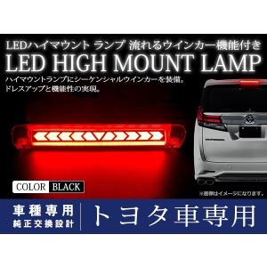 トヨタ アルファード 30系 シーケンシャル 流れる ウインカー付 LED
