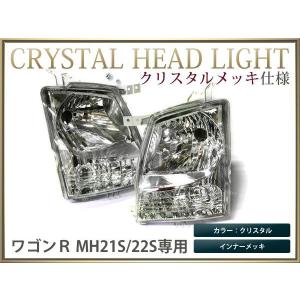 スズキ ワゴンR MH21/MH2122S 純正タイプ クリスタルヘッドライト