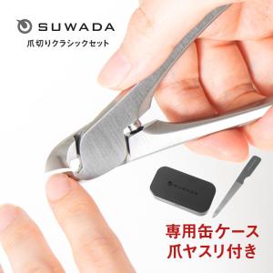 SUWADA（スワダ） ニッパー 爪切り ブラックL＆メタルケースセット
