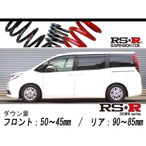 RSR RS-Rスーパーダウンサス ヴォクシー ZRR85W/4WD H26/1〜 ZS