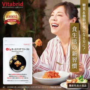 VitabridC ターミナリアファースト プロフェッショナル4 120粒 血糖値