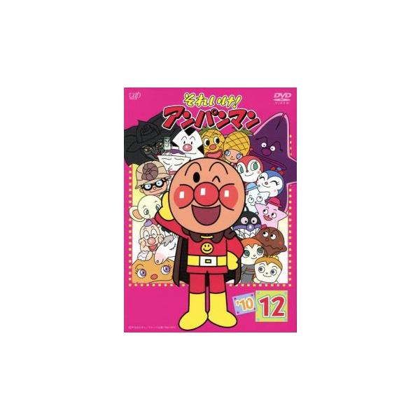 それいけ!アンパンマン '10 12 レンタル落ち 中古 DVD ケース無 : あん