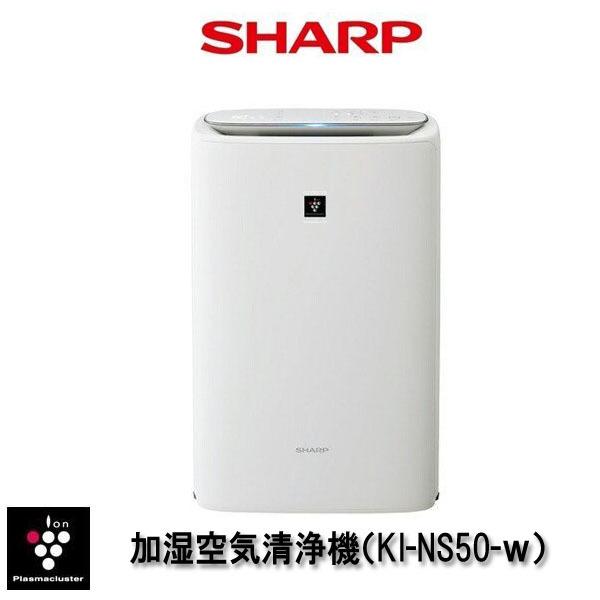 プラズマクラスター 【即納】SHARP(シャープ) KI-NS50-Wプラズマ