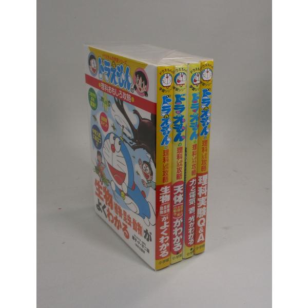ドラえもんの理科おもしろ攻略 セット 4冊 日能研 藤子プロ ドラえもん