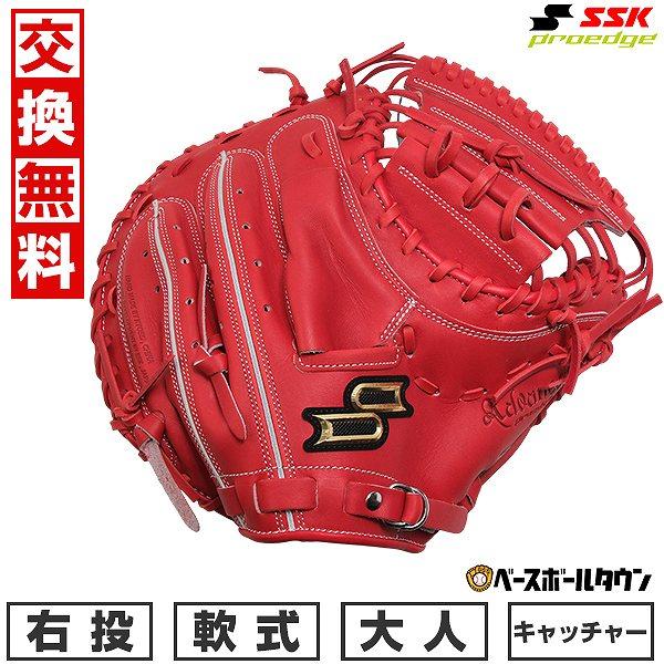 proedge 交換無料 野球 キャッチャーミット 軟式 大人 右投げ SSK