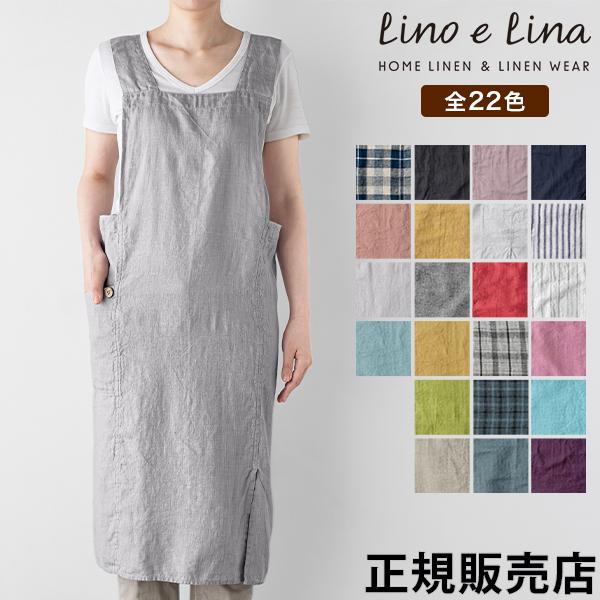 Lino e Lina（リーノエリーナ） 新色追加！26色から選べる 正規販売店