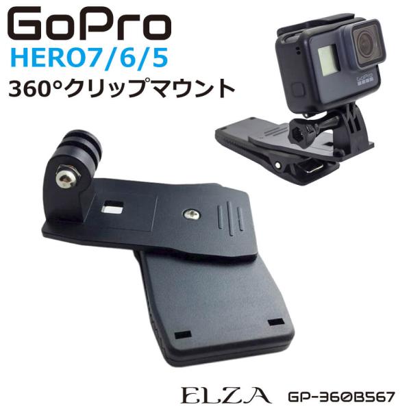 go pro hero7 black アクセサリー マウント クリップ式 ロータリー 360