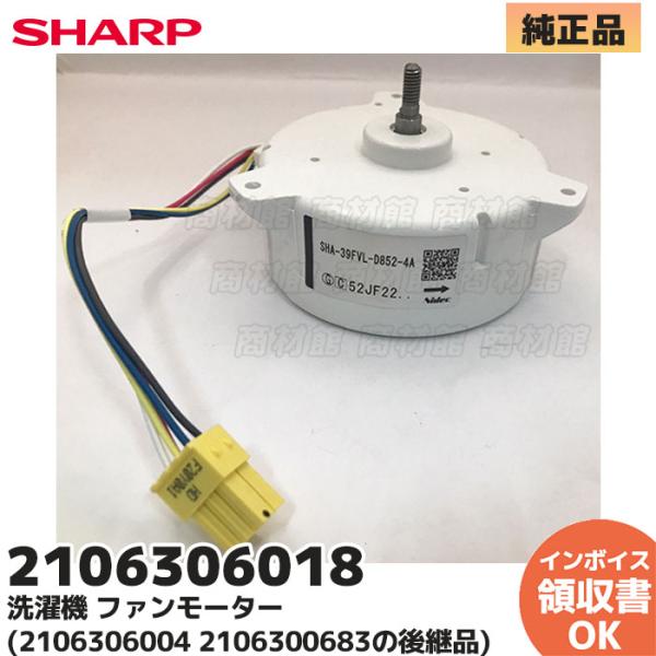 SHARP（シャープ） 2106306018 純正 洗濯機 ES-V530 ES-V540 ES-H10G