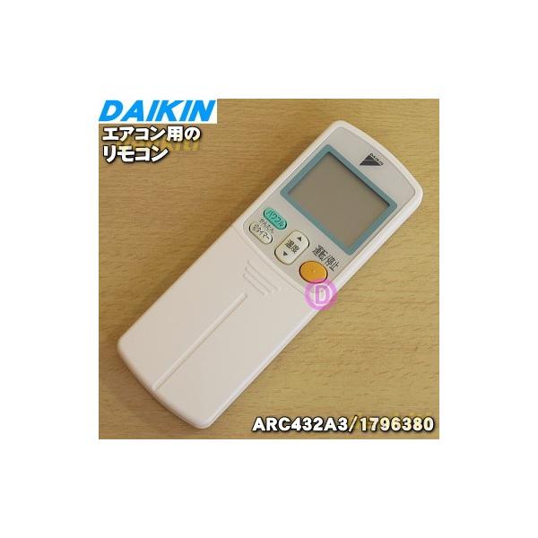 ダイキン（DAIKIN） 1796380 ARC432A3 エアコン 用の リモコン ☆ : で