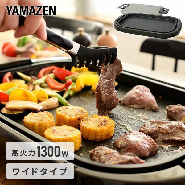 山善（YAMAZEN） ホットプレート 焼肉プレート 大型 ホットプレート