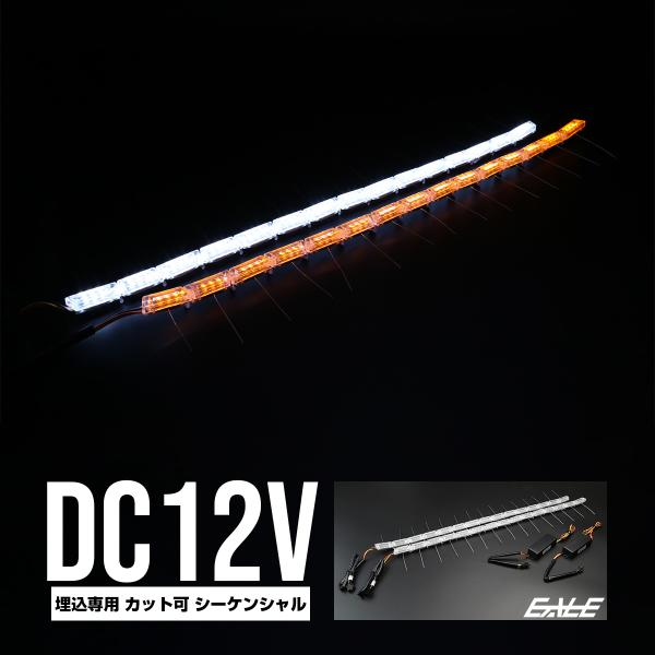 LED シーケンシャルウインカー 流れるウインカー デイライト ヘッド